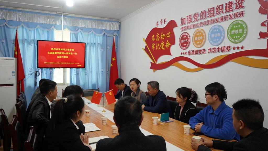 深化校地合作，赋能乡村振兴——我校专家团队赴万源市固军镇调研茶产业发展